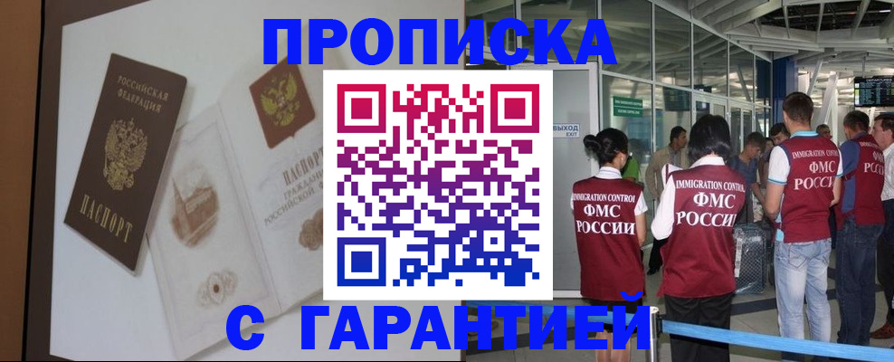 прописка законно в Ярославле